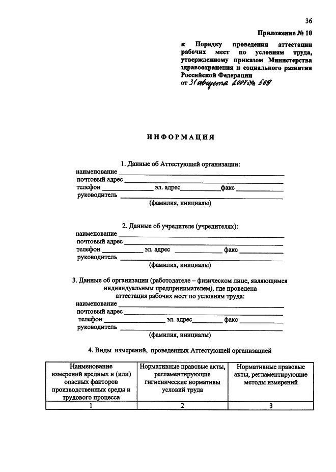 Приказ 569 от 31 августа 2007